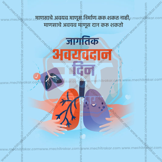 Creative World Organ Donation Day Festival Poster in Marathi, Hindi, and English - Editable PSD and JPG by Me Chitrakar