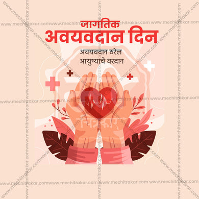 Stunning World Organ Donation Day Festival Banner in Marathi, Hindi, and English - Editable PSD and JPG by Me Chitrakar