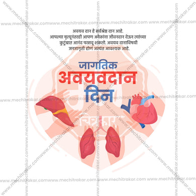 Elegant World Organ Donation Day Flyer Design in Marathi, Hindi, and English - High-Quality PSD and JPG by Me Chitrakar