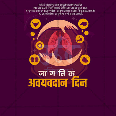 Beautiful World Organ Donation Day Event Poster in Marathi, Hindi, and English - High-Quality Editable PSD and JPG by Me Chitrakar