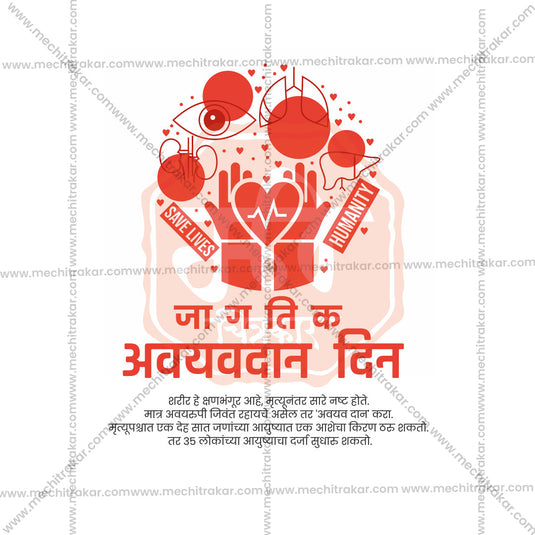 Attractive World Organ Donation Day Festival Banner in Marathi, Hindi, and English - PSD and JPG by Me Chitrakar