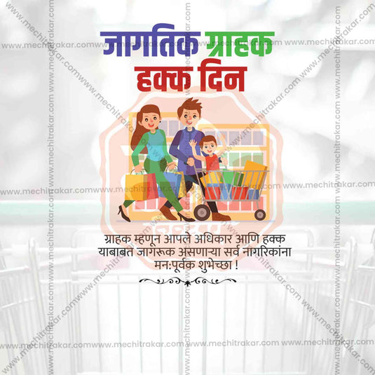 World Consumer Rights Day Social Media Templates | 10 PSD Bundle No.1 (Marathi) | Me Chitrakar-0325