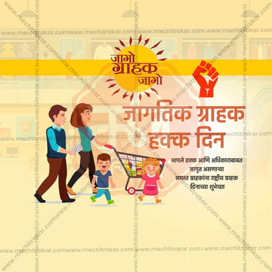 World Consumer Rights Day Social Media Template | Marathi PSD | Me Chitrakar 0325-4