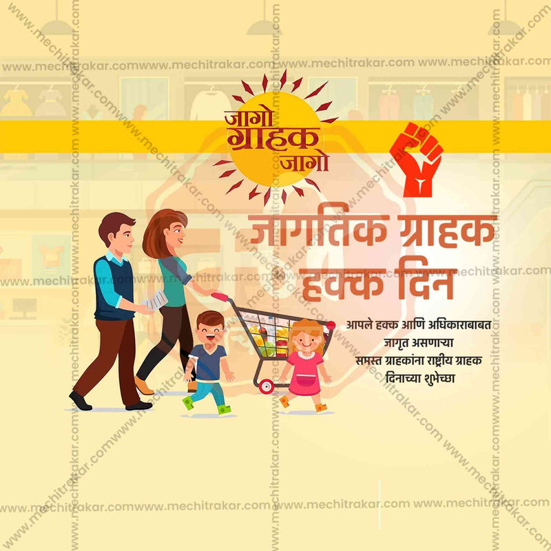 Load image into Gallery viewer, World Consumer Rights Day Social Media Templates | 10 PSD Bundle No.1 (Marathi) | Me Chitrakar-0325
