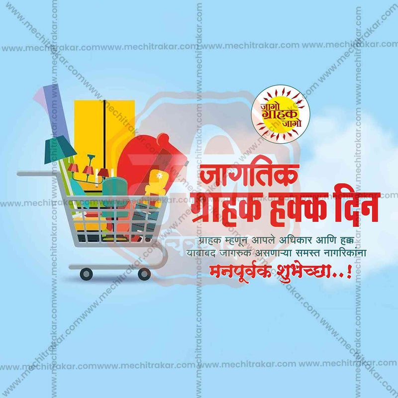 Load image into Gallery viewer, World Consumer Rights Day Social Media Templates | 10 PSD Bundle No.1 (Marathi) | Me Chitrakar-0325
