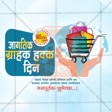 World Consumer Rights Day Social Media Template | Marathi PSD | Me Chitrakar 0325-9