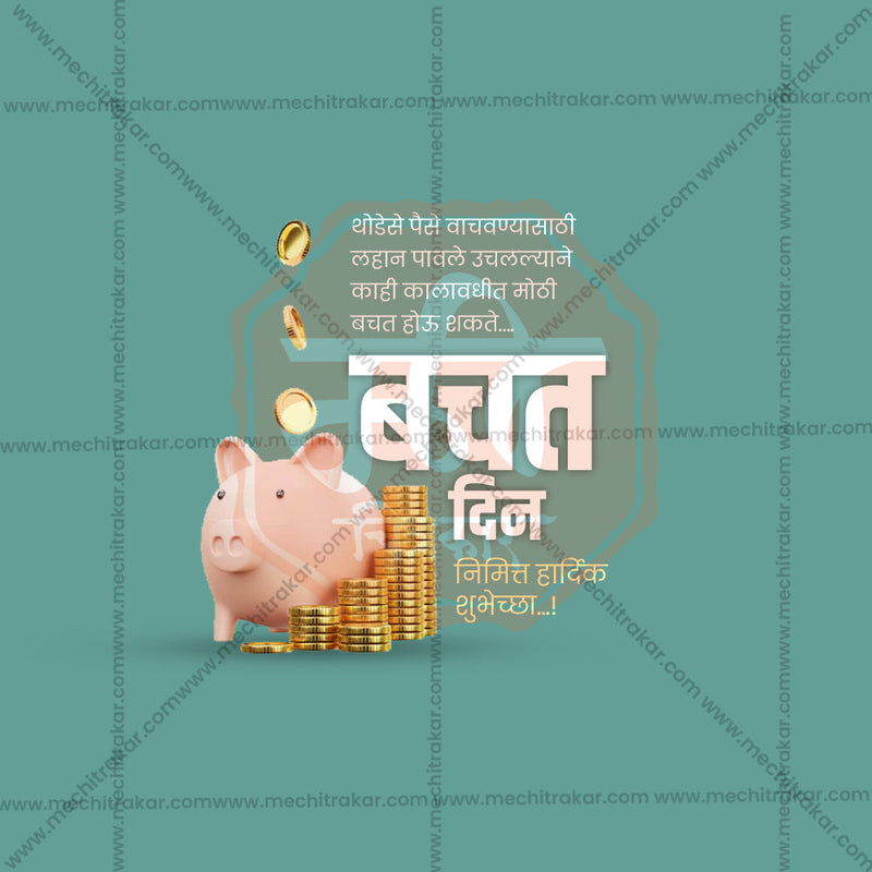 Load image into Gallery viewer, Creative Jagtik Bachat Din Festival Poster in Marathi, Hindi, and English - Editable PSD and JPG by Me Chitrakar
