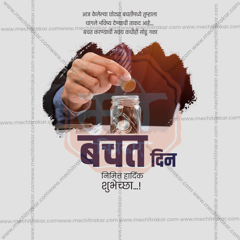 Load image into Gallery viewer, High-Quality Jagtik Bachat Din Festival Social Media Post in Marathi, Hindi, and English - PSD and JPG by Me Chitrakar
