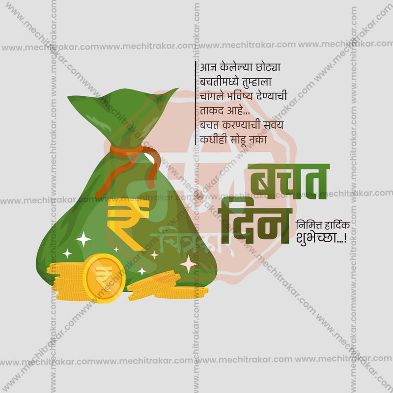 Load image into Gallery viewer, Stunning Jagtik Bachat Din Festival Banner in Marathi, Hindi, and English - Editable PSD and JPG by Me Chitrakar
