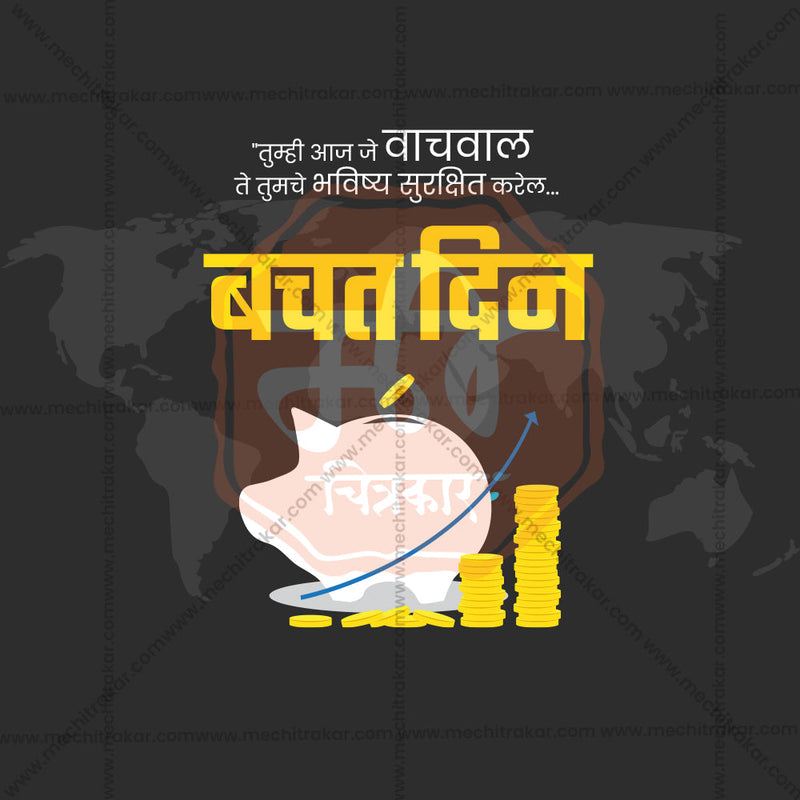 Load image into Gallery viewer, Beautiful Jagtik Bachat Din Event Poster in Marathi, Hindi, and English - High-Quality Editable PSD and JPG by Me Chitrakar
