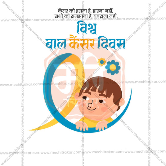 World Childhood Cancer Day Social Media Template | Hindi PSD | Me Chitrakar 0225-10