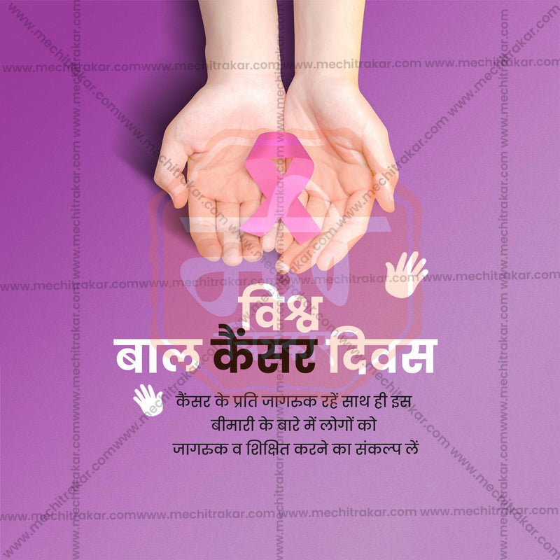 Load image into Gallery viewer, World Childhood Cancer Day Social Media Templates | 10 PSD Bundle No.1 (Hindi) | Me Chitrakar-0225
