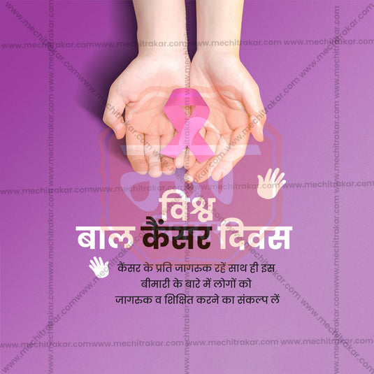 World Childhood Cancer Day Social Media Template | Hindi PSD | Me Chitrakar 0225-2