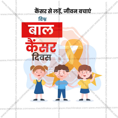 World Childhood Cancer Day Social Media Template | Hindi PSD | Me Chitrakar 0225-4