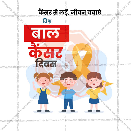 World Childhood Cancer Day Social Media Template | Hindi PSD | Me Chitrakar 0225-4