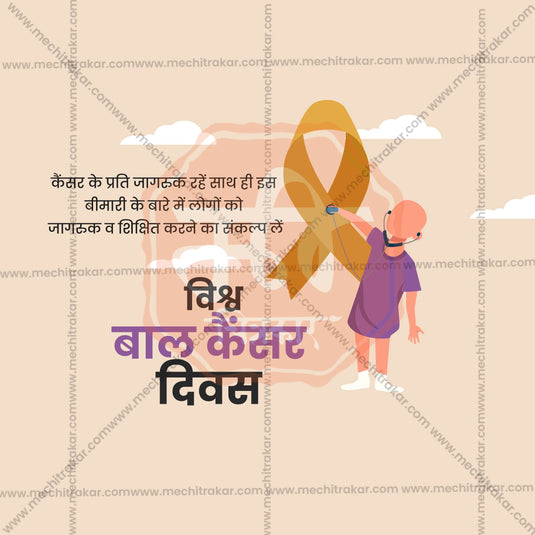 World Childhood Cancer Day Social Media Template | Hindi PSD | Me Chitrakar 0225-5