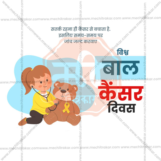 World Childhood Cancer Day Social Media Template | Hindi PSD | Me Chitrakar 0225-7