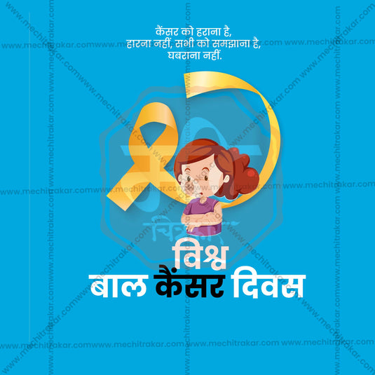 World Childhood Cancer Day Social Media Template | Hindi PSD | Me Chitrakar 0225-9