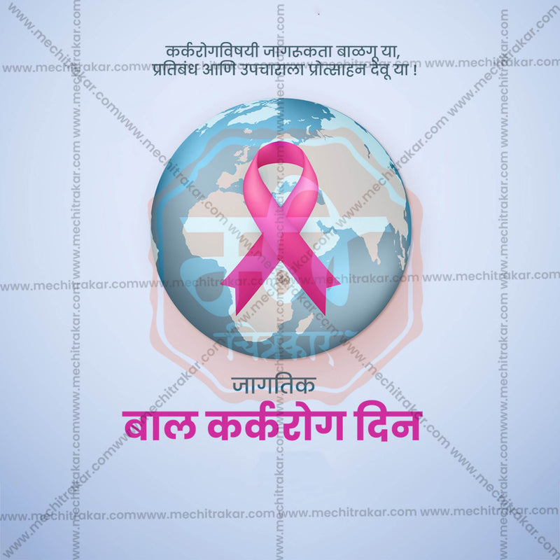 Load image into Gallery viewer, Professional World Childhood Cancer Day templates Design for Social Media in Marathi, Hindi, and English - PSD and JPG by Me Chitrakar
