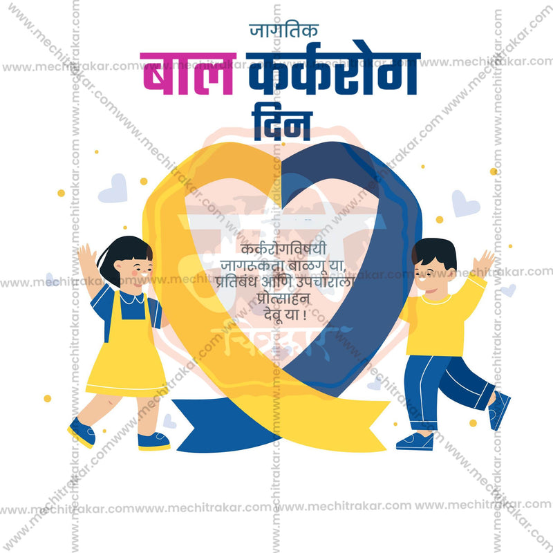 Load image into Gallery viewer, Professional World Childhood Cancer Day templates Design in Marathi, Hindi, and English - High-Quality Editable PSD and JPG by Me Chitrakar
