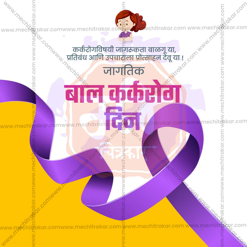 Load image into Gallery viewer, Creative World Childhood Cancer Day templates editable Poster in Marathi, Hindi, and English - Editable PSD and JPG by Me Chitrakar
