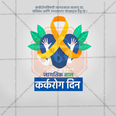 High-Quality World Childhood Cancer Day templates editable Social Media Post in Marathi, Hindi, and English - PSD and JPG by Me Chitrakar