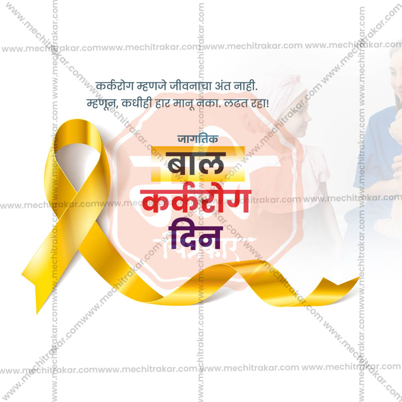 Load image into Gallery viewer, Elegant World Childhood Cancer Day templates Flyer Design in Marathi, Hindi, and English - High-Quality PSD and JPG by Me Chitrakar
