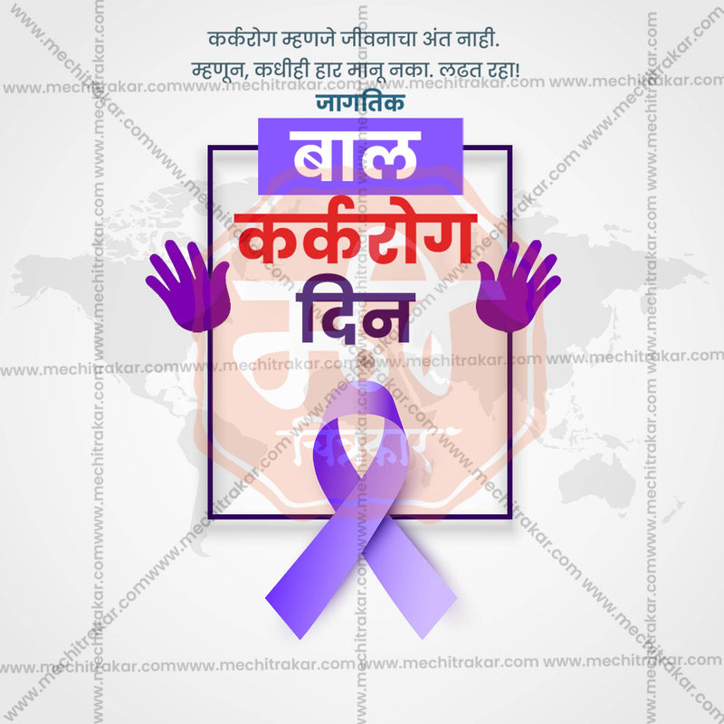 Load image into Gallery viewer, Premium World Childhood Cancer Day templates editable Invitation in Marathi, Hindi, and English - Editable PSD and JPG by Me Chitrakar
