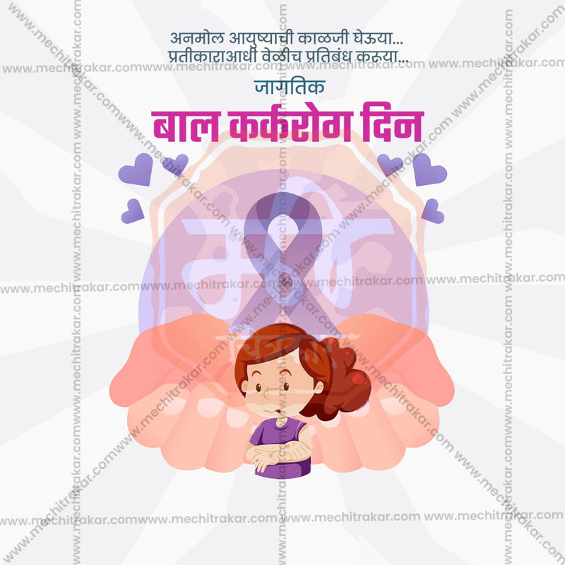 Load image into Gallery viewer, Attractive World Childhood Cancer Day templates editable Banner in Marathi, Hindi, and English - PSD and JPG by Me Chitrakar
