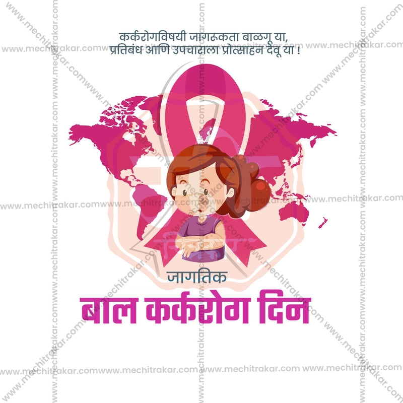 Load image into Gallery viewer, High-Quality World Childhood Cancer Day templates editable Flyer in Marathi, Hindi, and English - Editable PSD and JPG by Me Chitrakar
