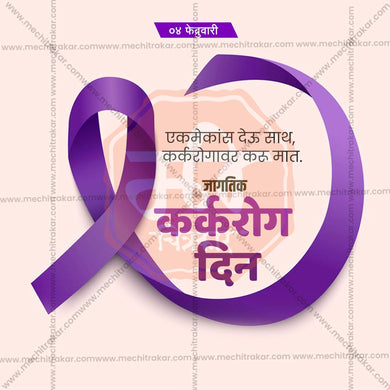 Professional World Cancer Day Template Design in Marathi, Hindi, and English - High-Quality Editable PSD and JPG by Me Chitrakar