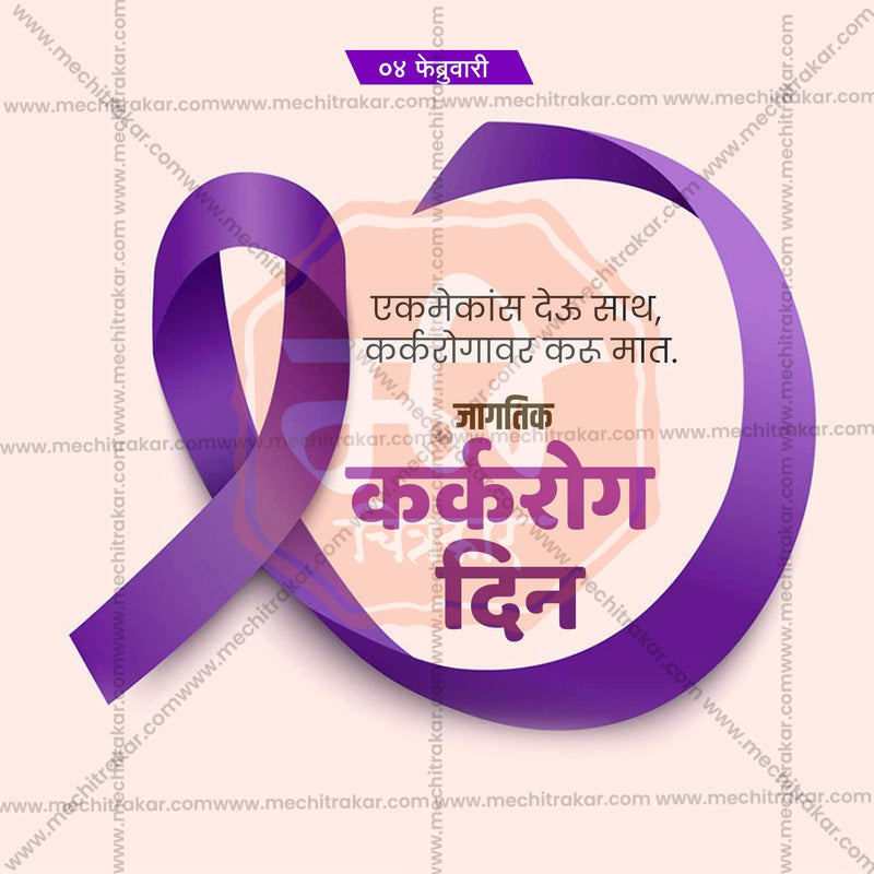 Load image into Gallery viewer, Professional World Cancer Day Template Design in Marathi, Hindi, and English - High-Quality Editable PSD and JPG by Me Chitrakar
