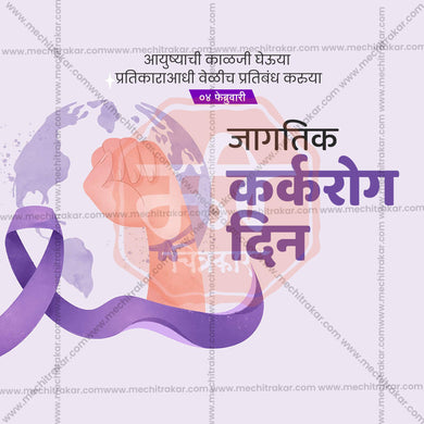 Stunning World Cancer Day Template editable Banner in Marathi, Hindi, and English - Editable PSD and JPG by Me Chitrakar