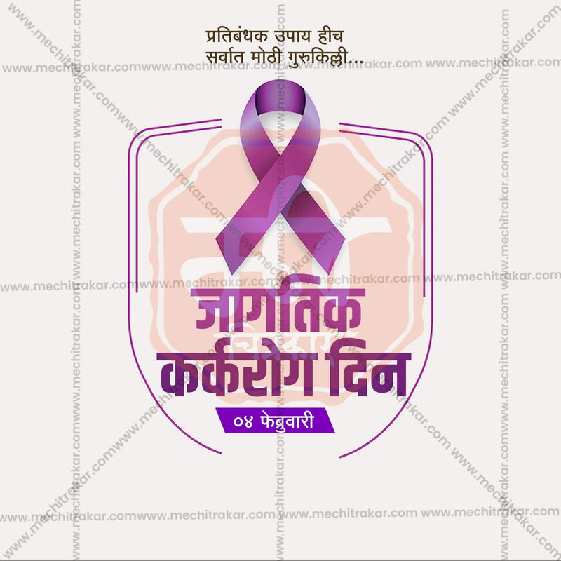 Load image into Gallery viewer, Elegant World Cancer Day Template Flyer Design in Marathi, Hindi, and English - High-Quality PSD and JPG by Me Chitrakar
