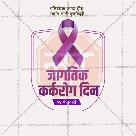 Elegant World Cancer Day Template Flyer Design in Marathi, Hindi, and English - High-Quality PSD and JPG by Me Chitrakar