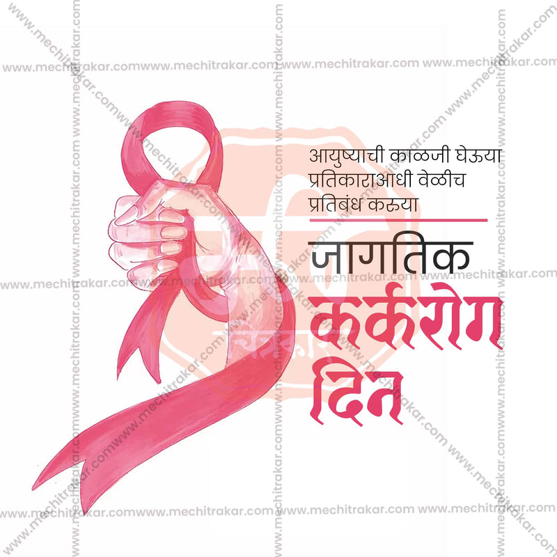 Load image into Gallery viewer, Premium World Cancer Day Template editable Invitation in Marathi, Hindi, and English - Editable PSD and JPG by Me Chitrakar
