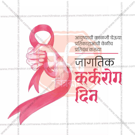 Premium World Cancer Day Template editable Invitation in Marathi, Hindi, and English - Editable PSD and JPG by Me Chitrakar