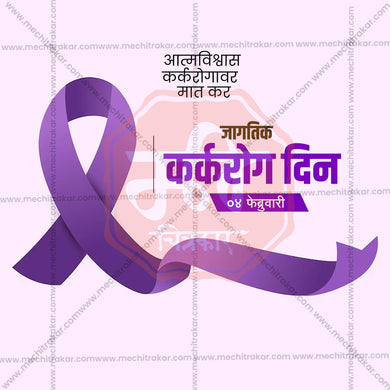 Beautiful World Cancer Day Template Event Poster in Marathi, Hindi, and English - High-Quality Editable PSD and JPG by Me Chitrakar