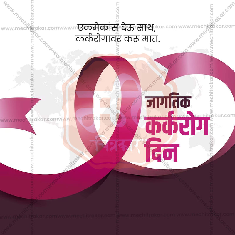 Load image into Gallery viewer, Attractive World Cancer Day Template editable Banner in Marathi, Hindi, and English - PSD and JPG by Me Chitrakar
