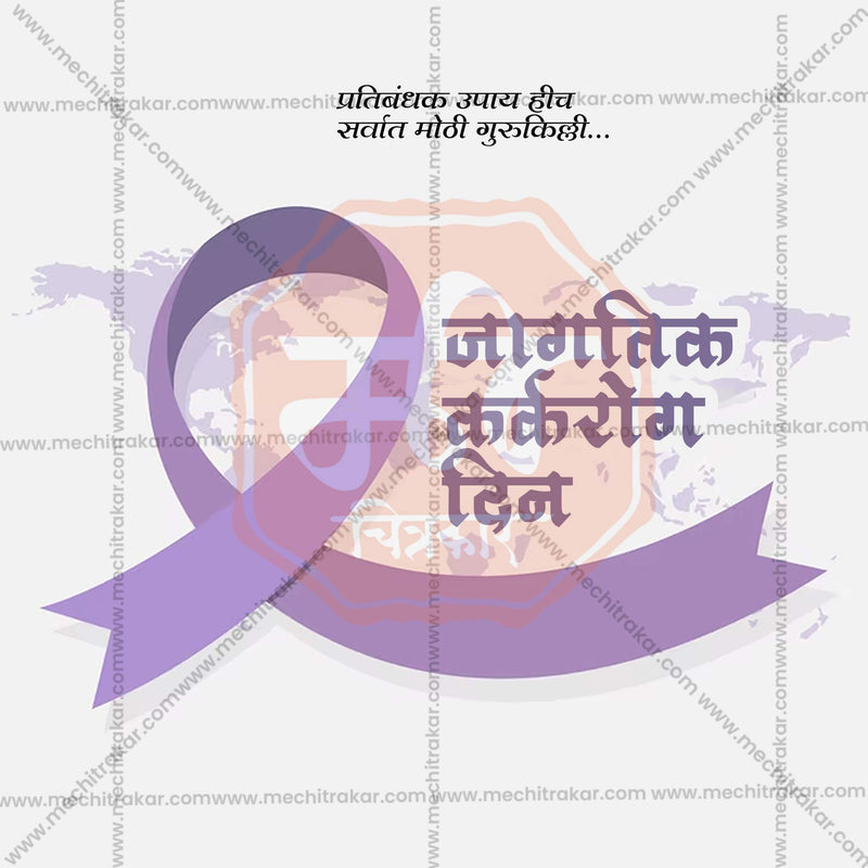 Load image into Gallery viewer, High-Quality World Cancer Day Template editable Flyer in Marathi, Hindi, and English - Editable PSD and JPG by Me Chitrakar
