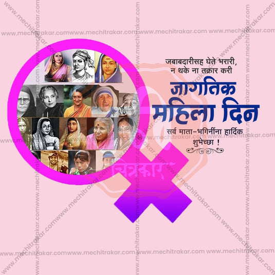 International Women's Day Social Media Templates | 10 PSD Bundle No.1 (Marathi) | Me Chitrakar-0225