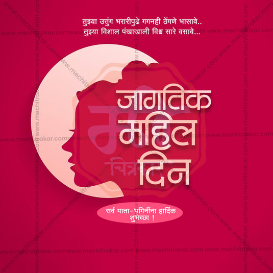 International Women's Day Social Media Templates | 10 PSD Bundle No.1 (Marathi) | Me Chitrakar-0225