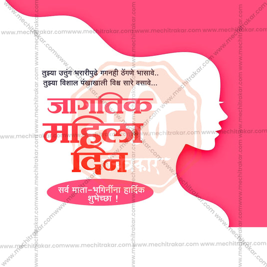 International Women's Day Social Media Templates | 10 PSD Bundle No.1 (Marathi) | Me Chitrakar-0225