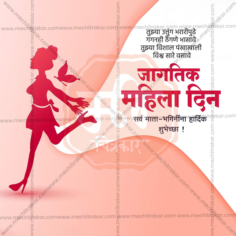 Load image into Gallery viewer, International Women&#39;s Day Social Media Templates | 10 PSD Bundle No.1 (Marathi) | Me Chitrakar-0225
