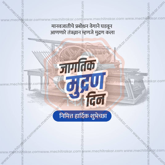 Jagtik Mudran Din (World Printing Day) Social Media Templates | 10 PSD Bundle No.1 (Marathi) | Me Chitrakar-0225