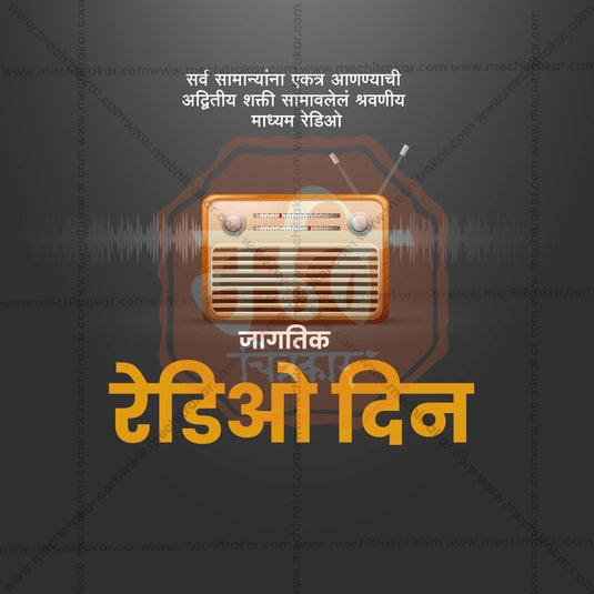 High-Quality World Radio Day templates editable Social Media Post in Marathi, Hindi, and English - PSD and JPG by Me Chitrakar