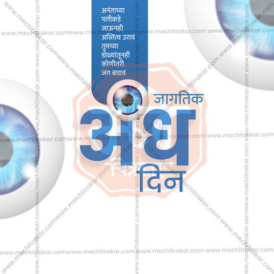 Stunning Jagtik andh din Festival Banner in Marathi, Hindi, and English - Editable PSD and JPG by Me Chitrakar