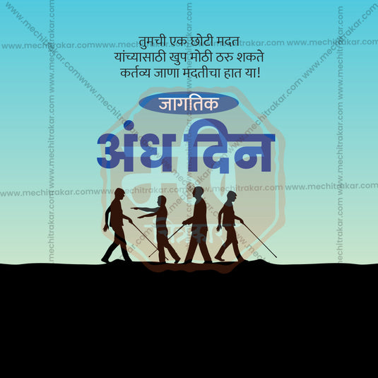 Attractive Jagtik andh din Festival Banner in Marathi, Hindi, and English - PSD and JPG by Me Chitrakar