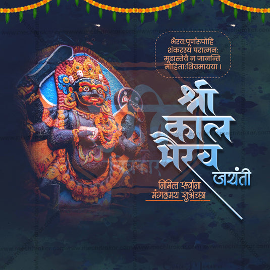 Creative Kaal Bhairav Jayanti / Kal Bhairav Jayanti editable Poster in Marathi, Hindi, and English - Editable PSD and JPG by Me Chitrakar