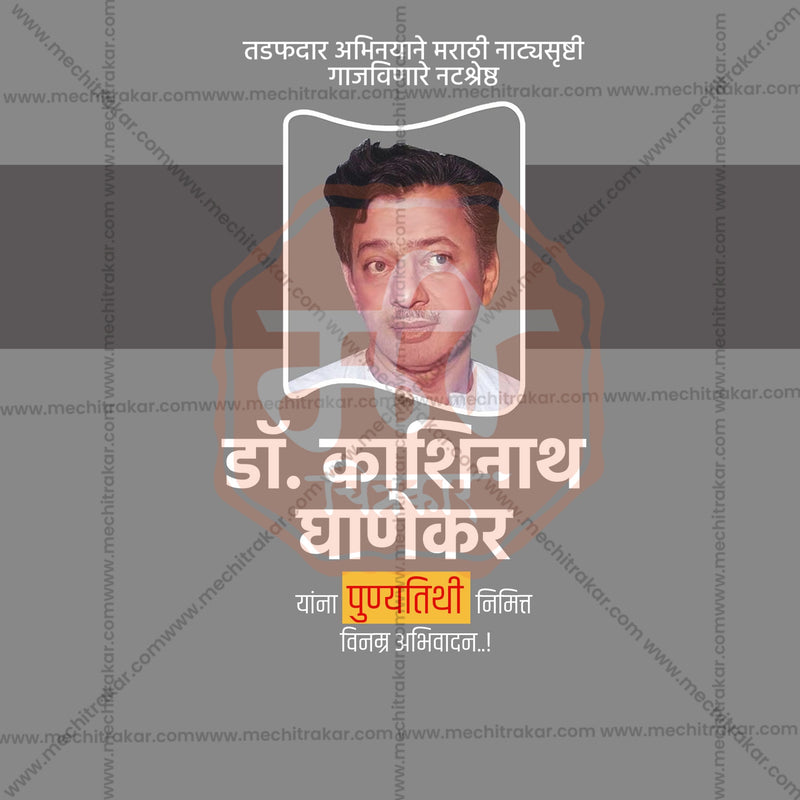 Load image into Gallery viewer, Dr. Kashinath Ghanekar Punyatithi Social Media Templates | 10 PSD Bundle No.1 (Marathi) | Me Chitrakar-0325
